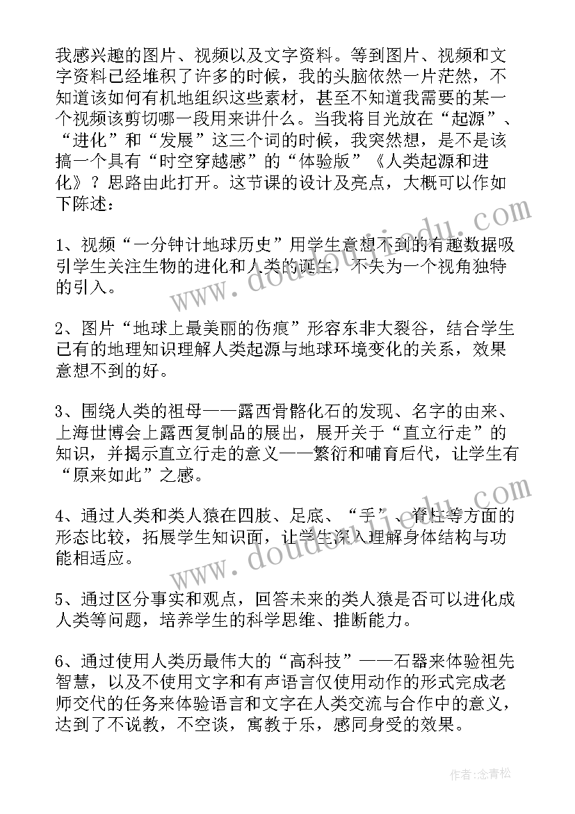 2023年初中生物期试教学反思 七年级生物教学反思(实用7篇)