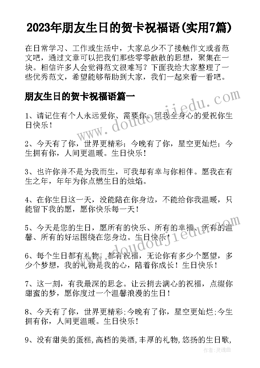 2023年朋友生日的贺卡祝福语(实用7篇)