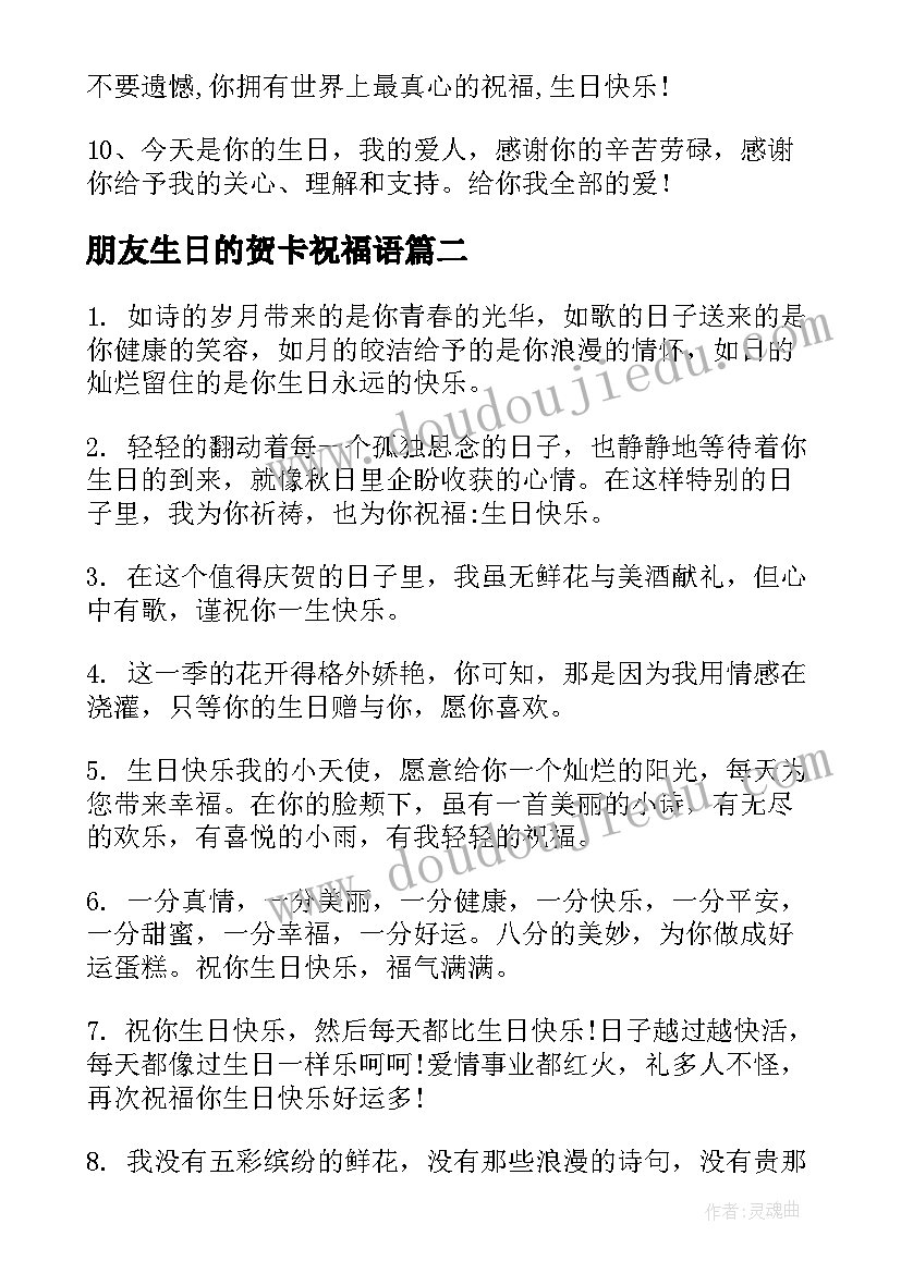 2023年朋友生日的贺卡祝福语(实用7篇)