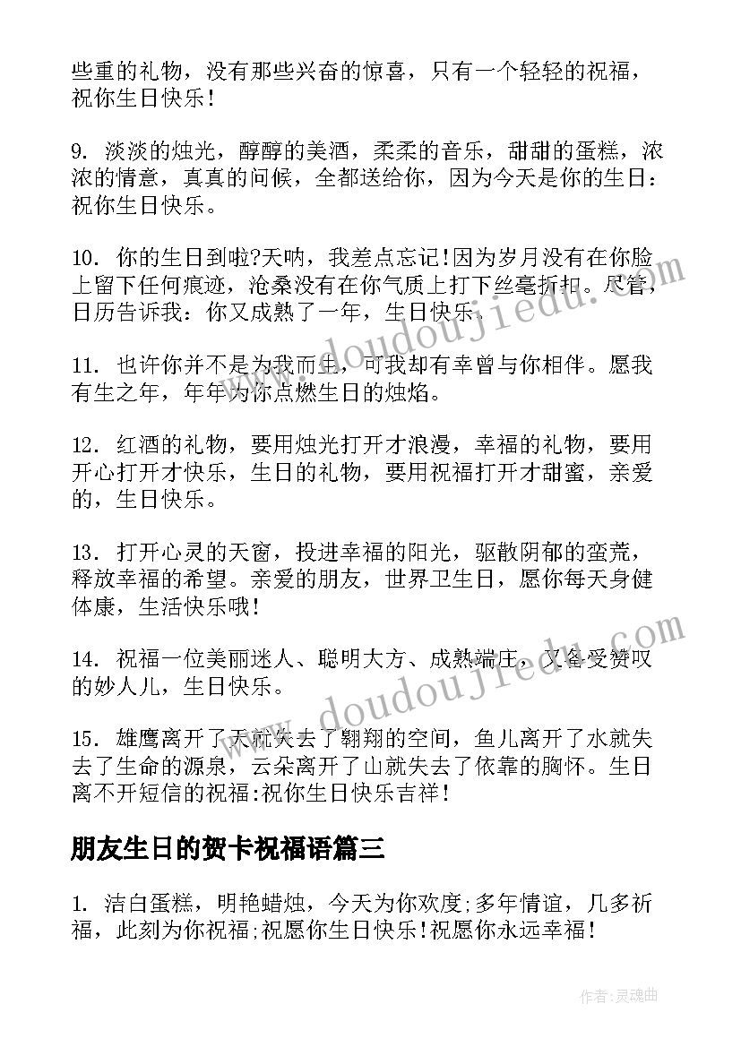 2023年朋友生日的贺卡祝福语(实用7篇)