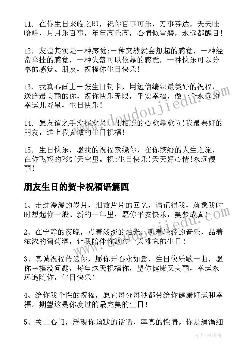 2023年朋友生日的贺卡祝福语(实用7篇)