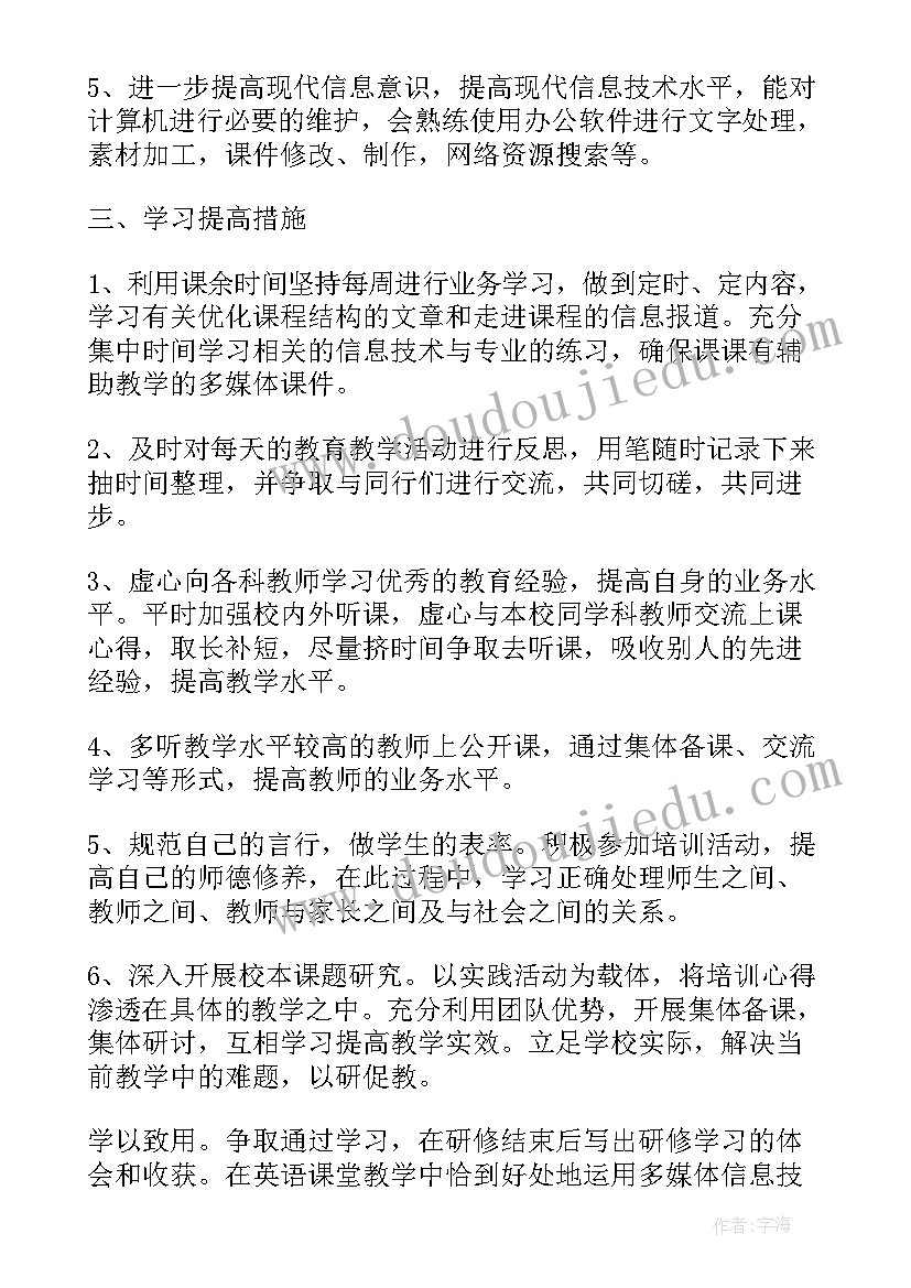 最新初中英语教师读书计划 初中英语教师工作计划(优秀6篇)