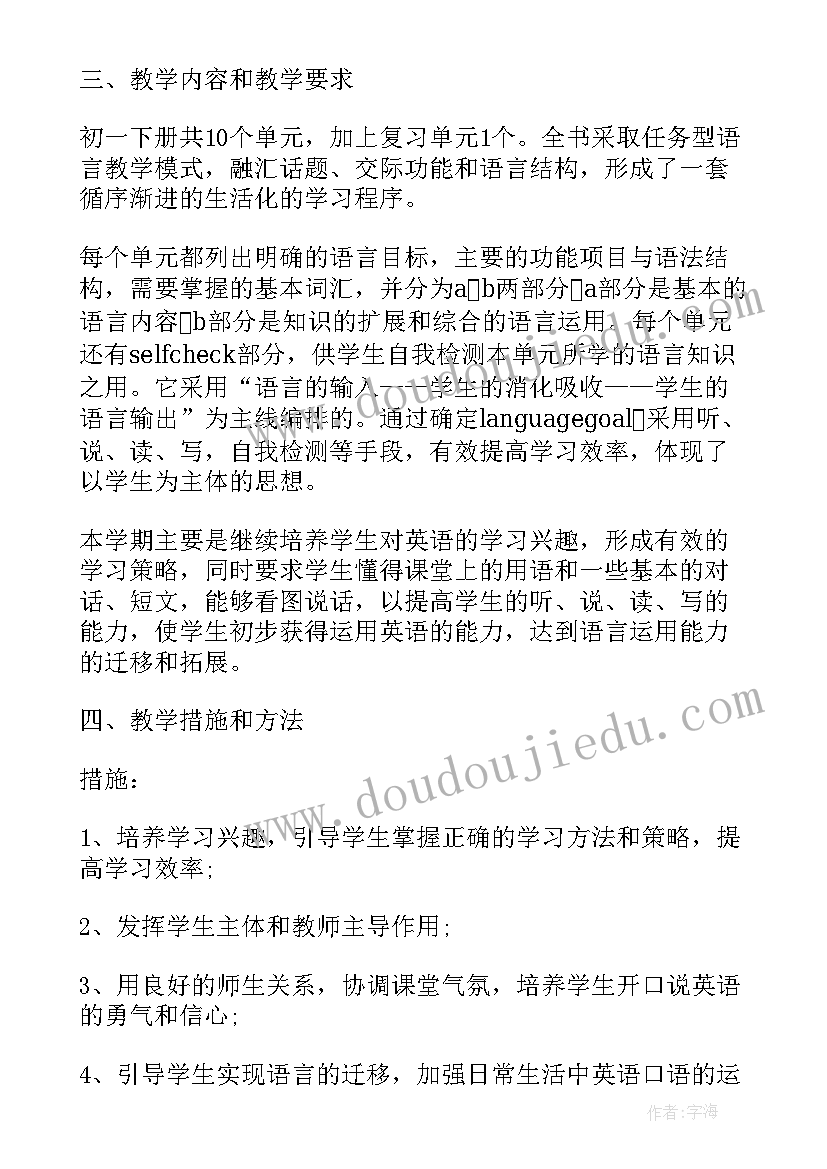 最新初中英语教师读书计划 初中英语教师工作计划(优秀6篇)