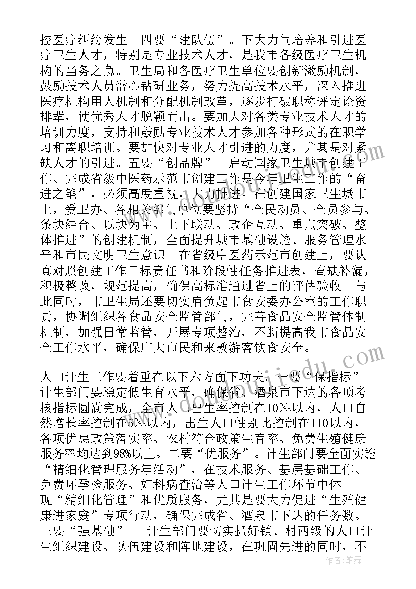 最新全县人口计生工作会议上的讲话内容(实用5篇)