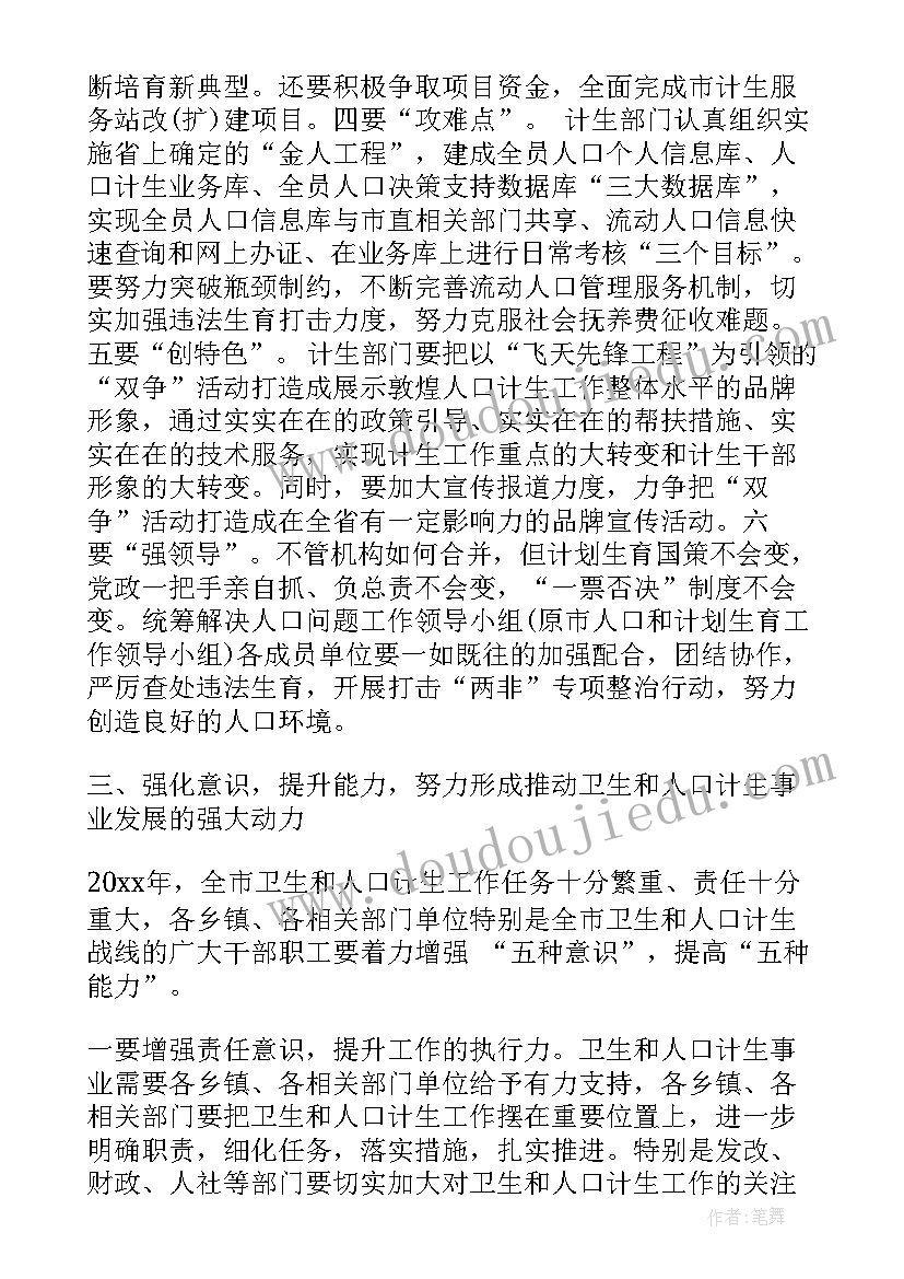 最新全县人口计生工作会议上的讲话内容(实用5篇)