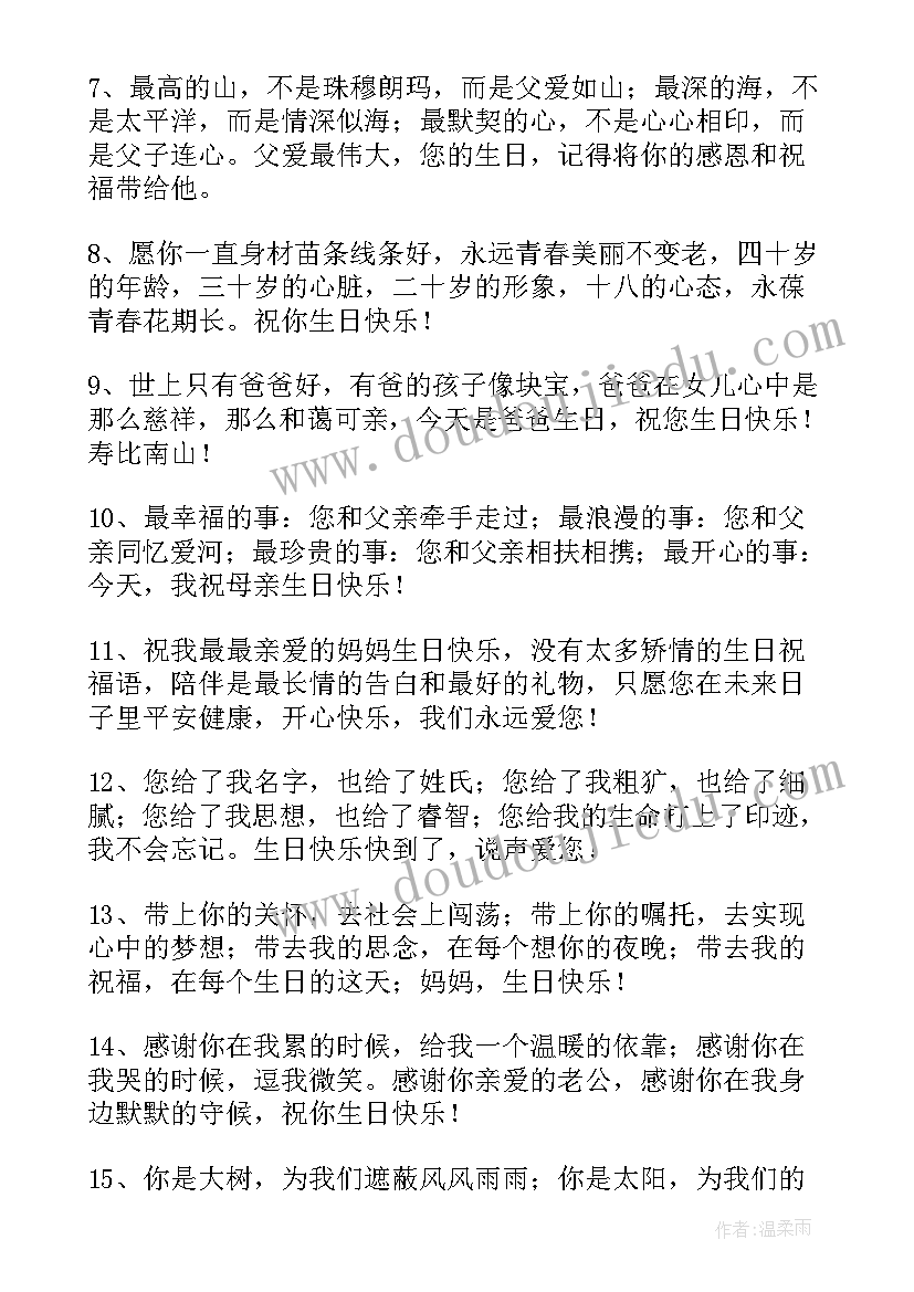 送给父母的生日祝福语生日祝福语(模板10篇)