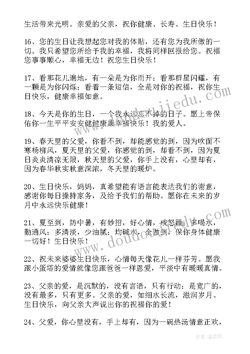 送给父母的生日祝福语生日祝福语(模板10篇)