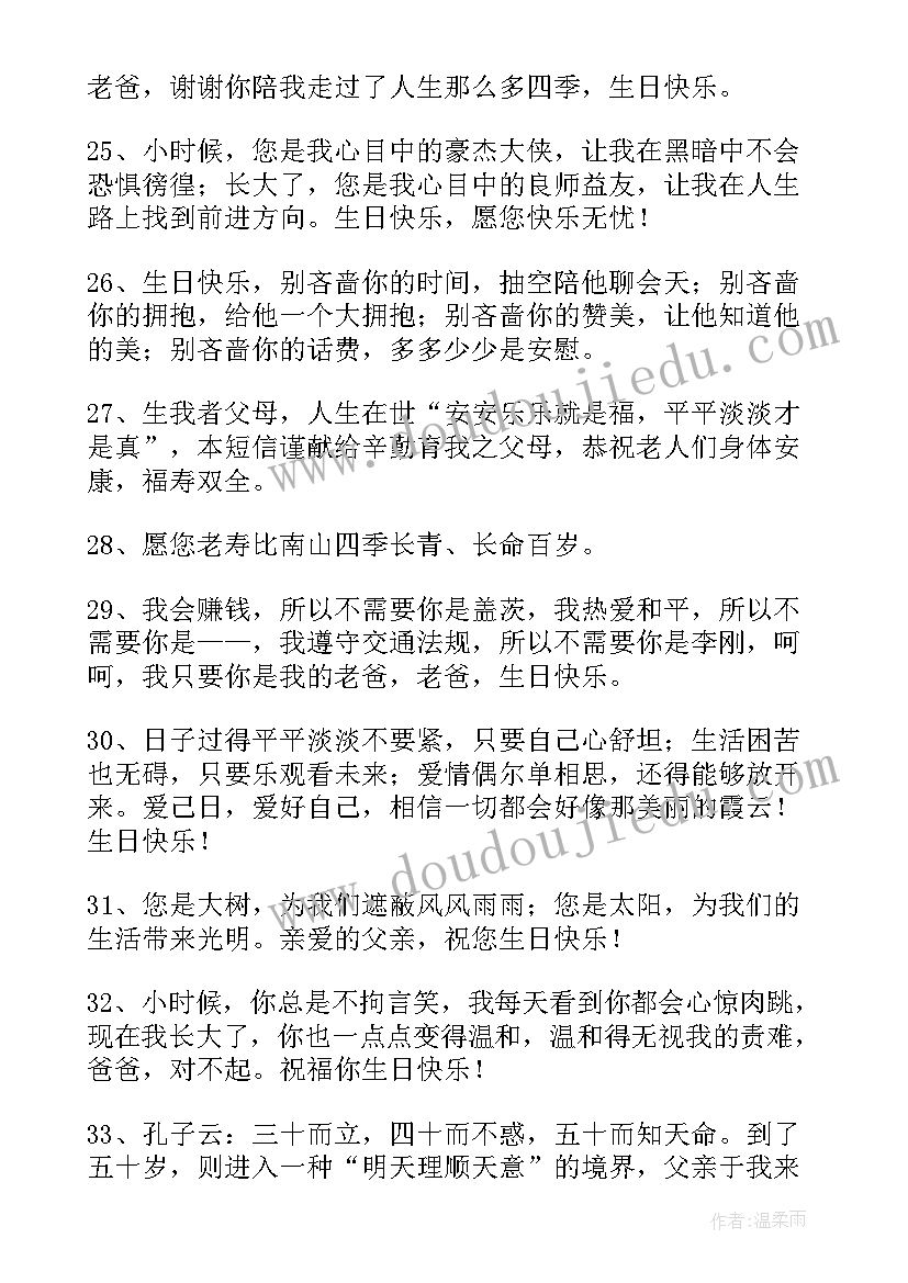 送给父母的生日祝福语生日祝福语(模板10篇)