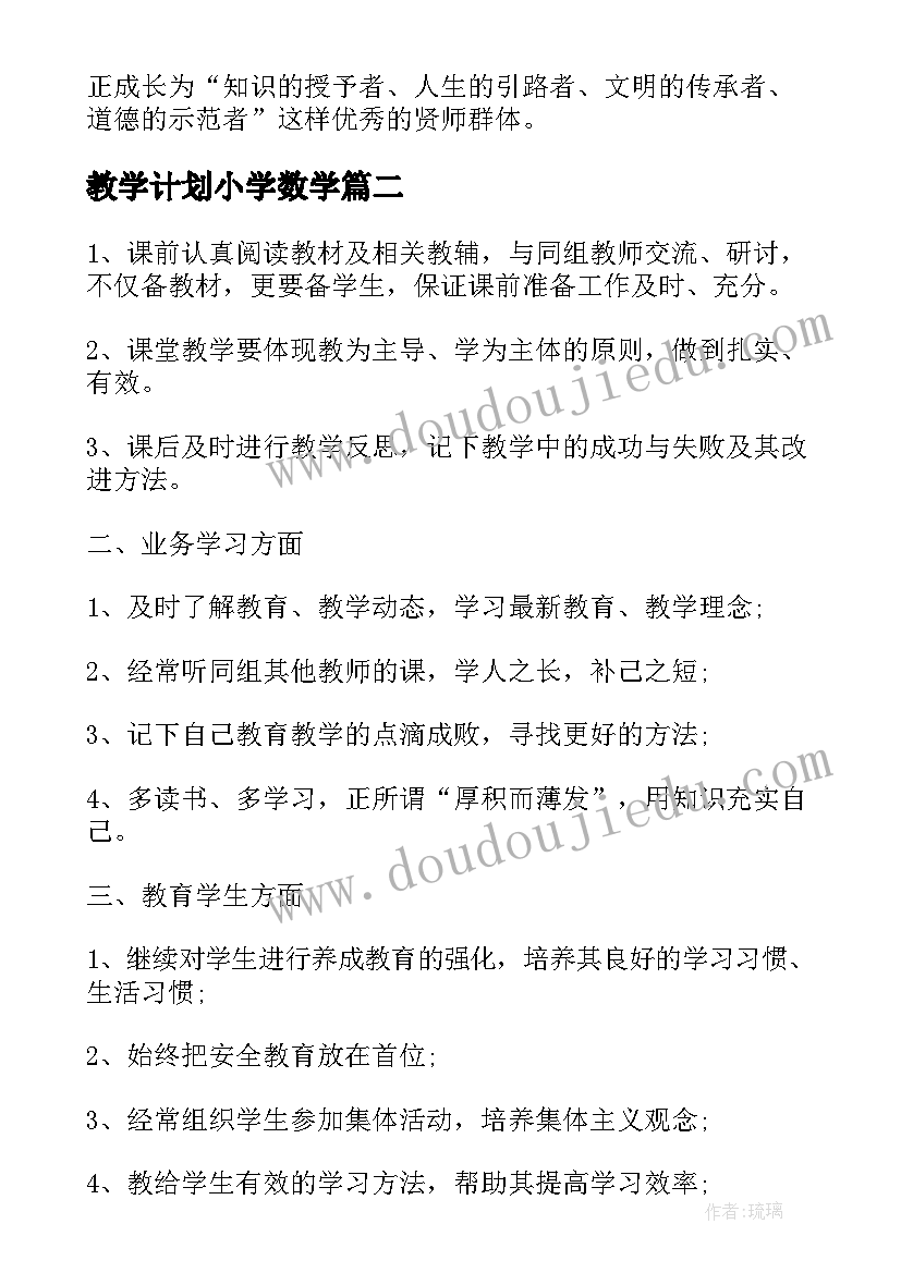 最新教学计划小学数学(优秀5篇)