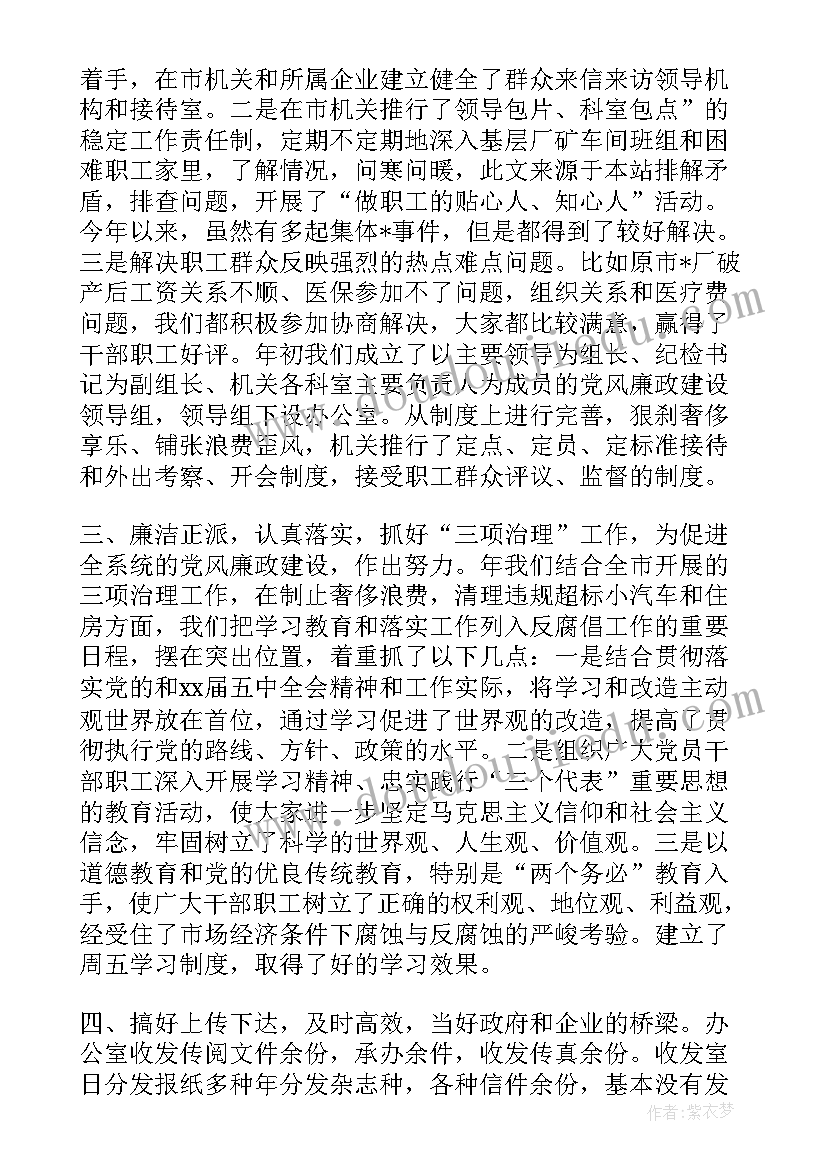 机关单位个人年终工作总结(通用5篇)