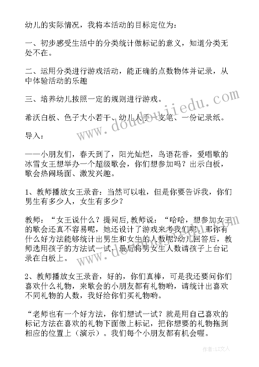 大班超级歌会教案评价与分析(通用5篇)