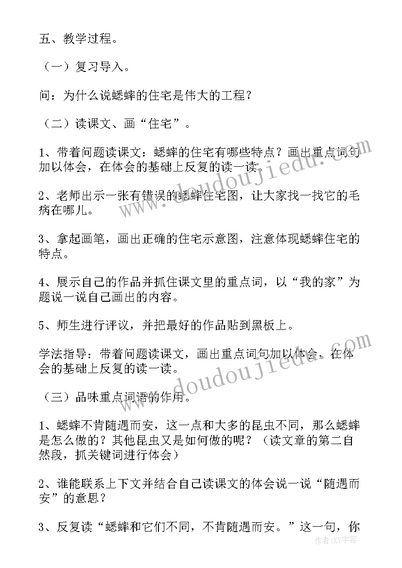 部编版四年级语文蟋蟀的住宅教案 小学四年级蟋蟀的住宅教案(优秀10篇)