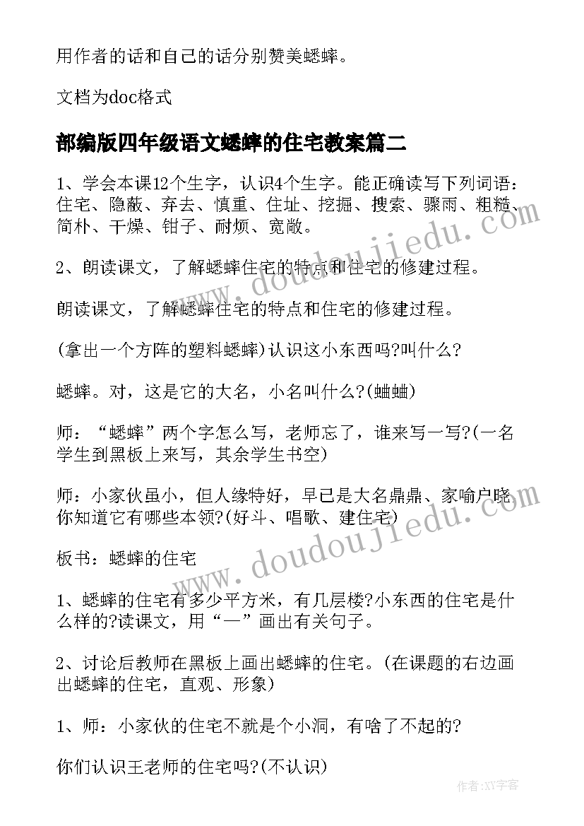 部编版四年级语文蟋蟀的住宅教案 小学四年级蟋蟀的住宅教案(优秀10篇)