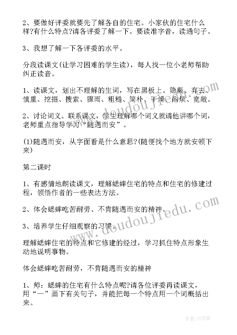 部编版四年级语文蟋蟀的住宅教案 小学四年级蟋蟀的住宅教案(优秀10篇)