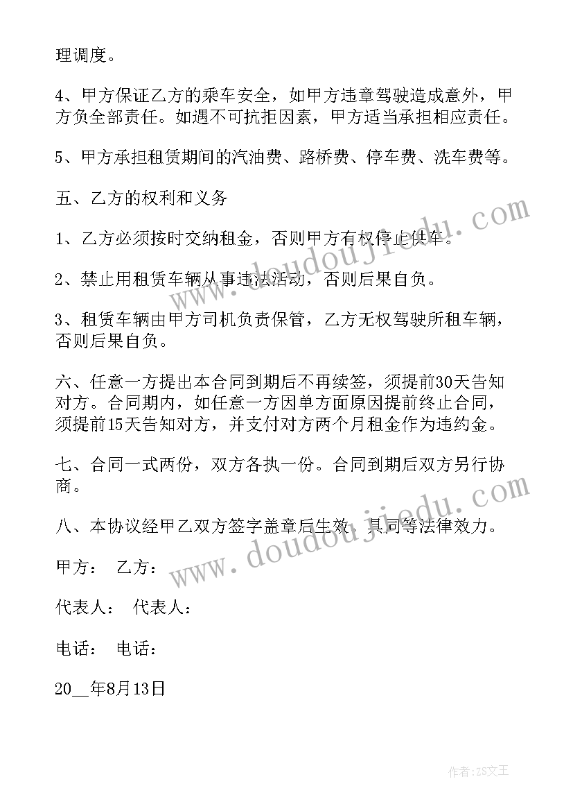 最新汽车租赁合同协议书一定会写租赁吗 汽车租赁合同(优秀5篇)