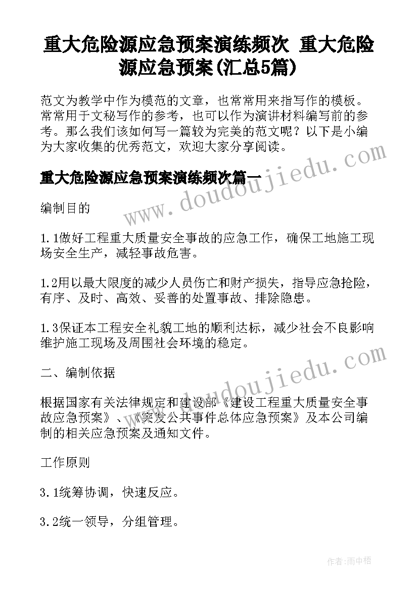 重大危险源应急预案演练频次 重大危险源应急预案(汇总5篇)