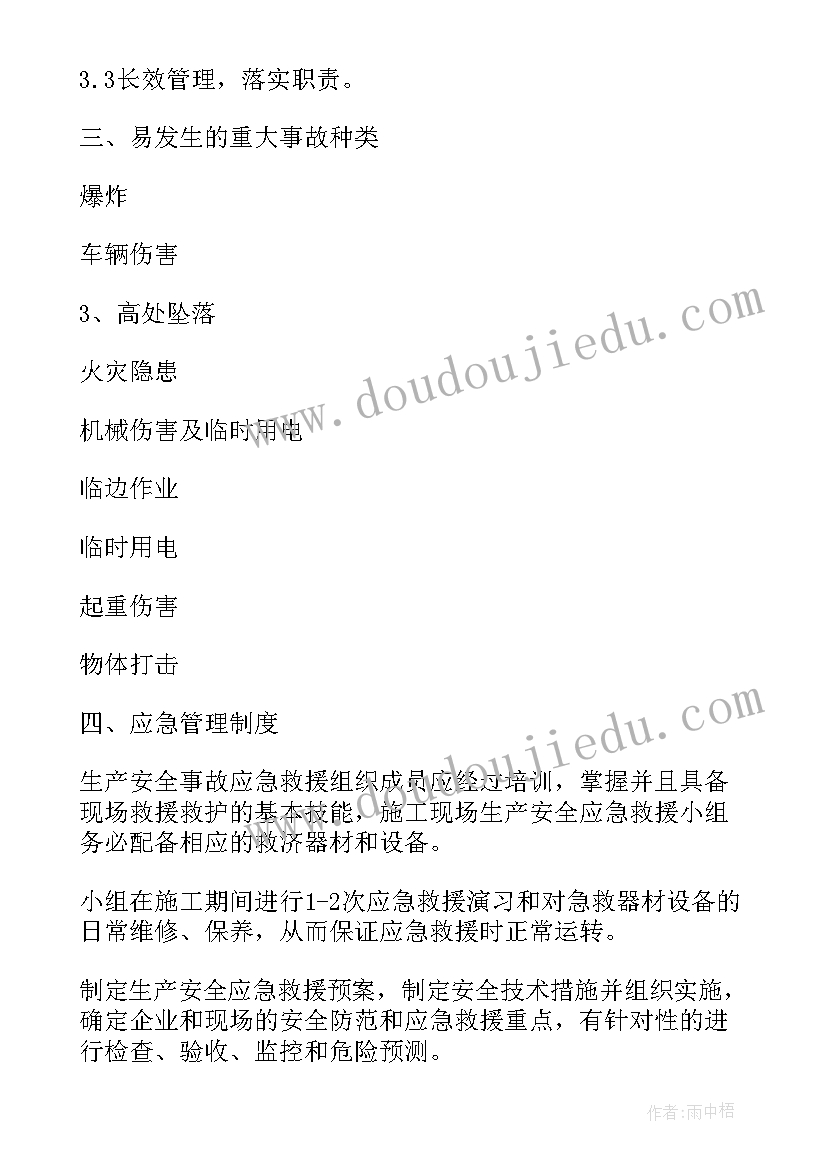 重大危险源应急预案演练频次 重大危险源应急预案(汇总5篇)