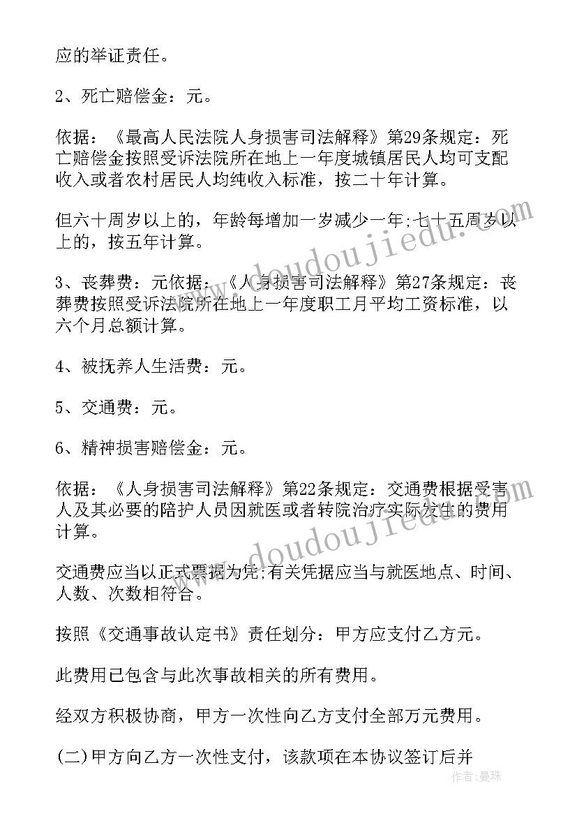 电动车次责赔偿 一次性赔偿协议书交通事故(大全5篇)