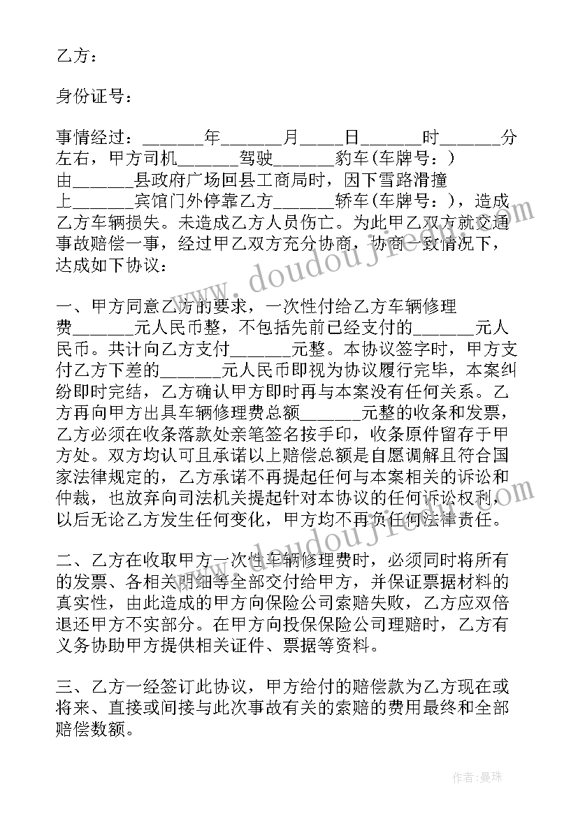 电动车次责赔偿 一次性赔偿协议书交通事故(大全5篇)