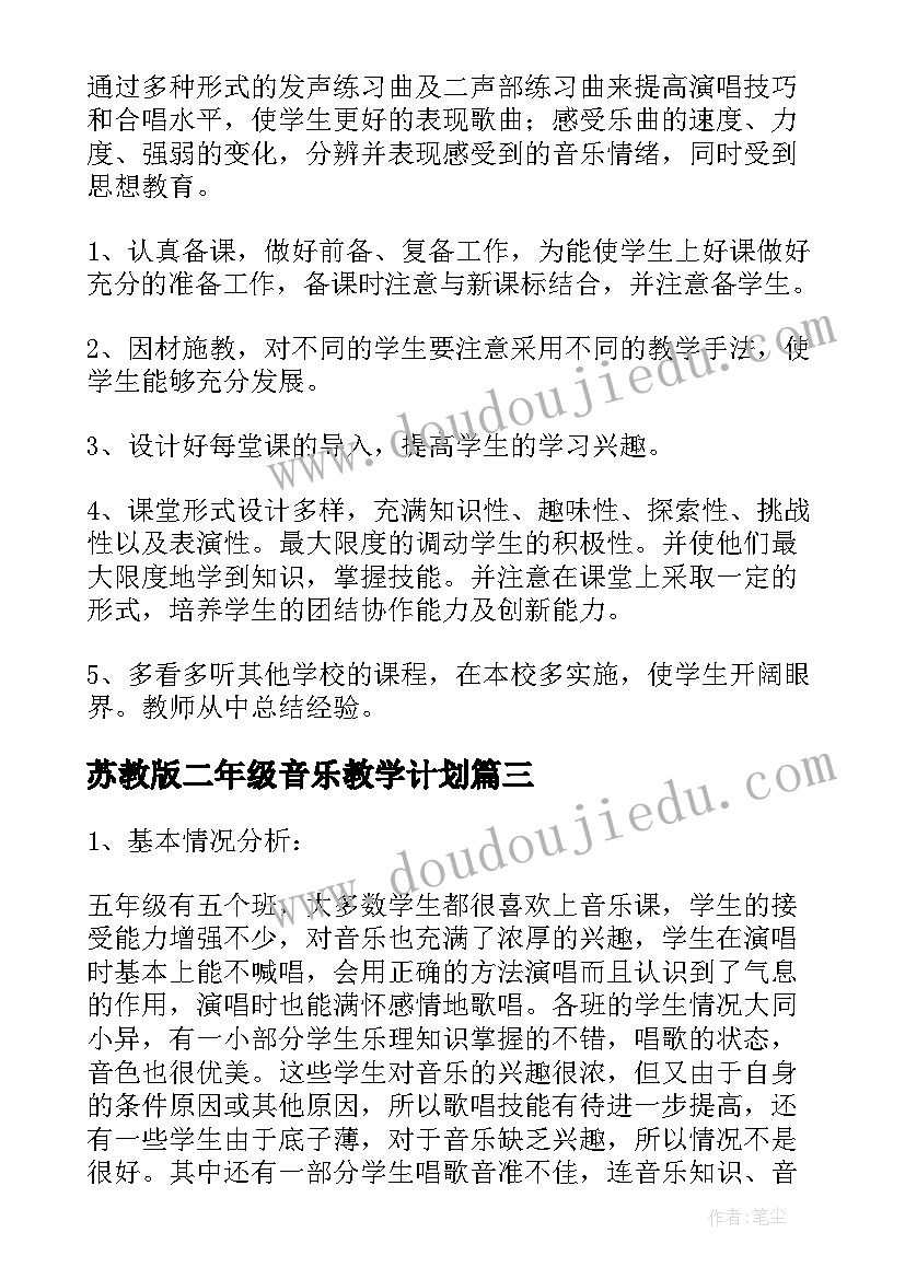 2023年苏教版二年级音乐教学计划 五年级音乐教学计划(模板9篇)