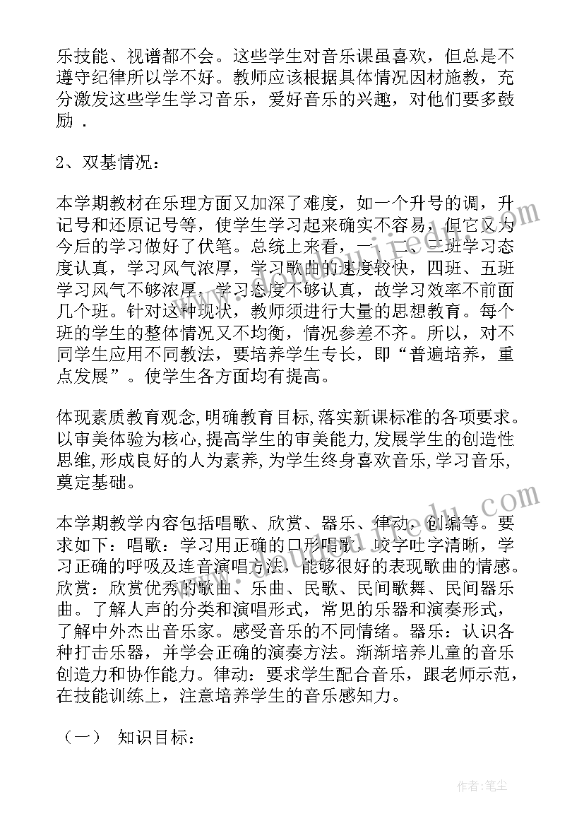 2023年苏教版二年级音乐教学计划 五年级音乐教学计划(模板9篇)