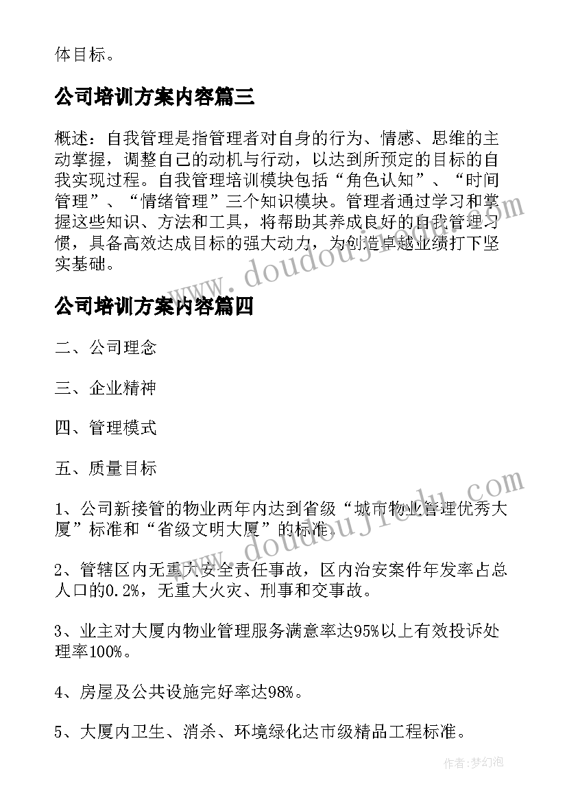 最新公司培训方案内容(优秀5篇)