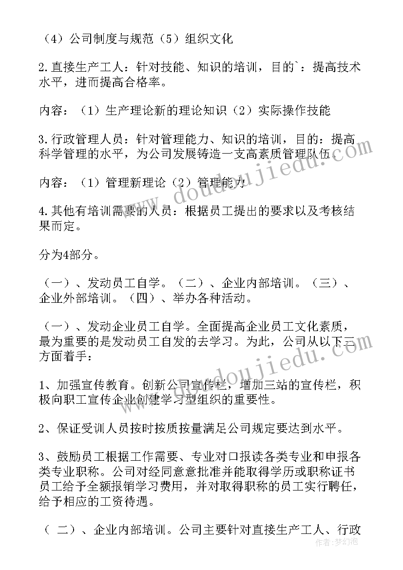 最新公司培训方案内容(优秀5篇)