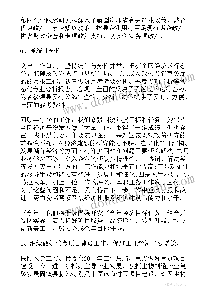 2023年国土所上半年总结下半年计划 国土局上半年工作总结及下半年工作计划(优质6篇)