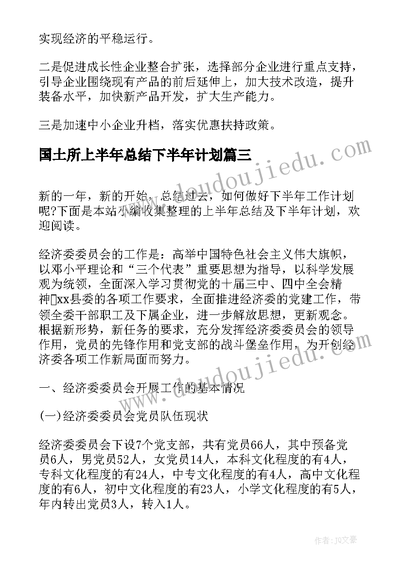 2023年国土所上半年总结下半年计划 国土局上半年工作总结及下半年工作计划(优质6篇)