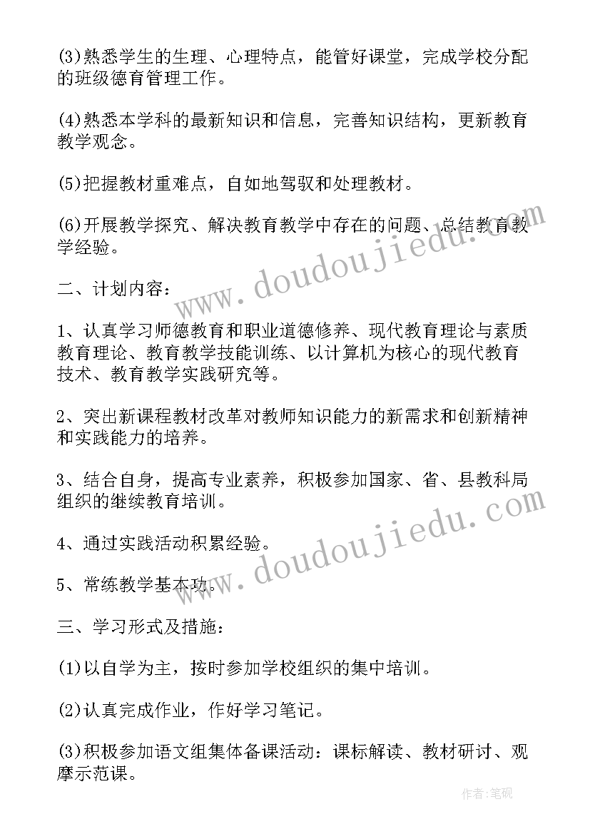 最新教师继续教育个人工作计划(汇总5篇)