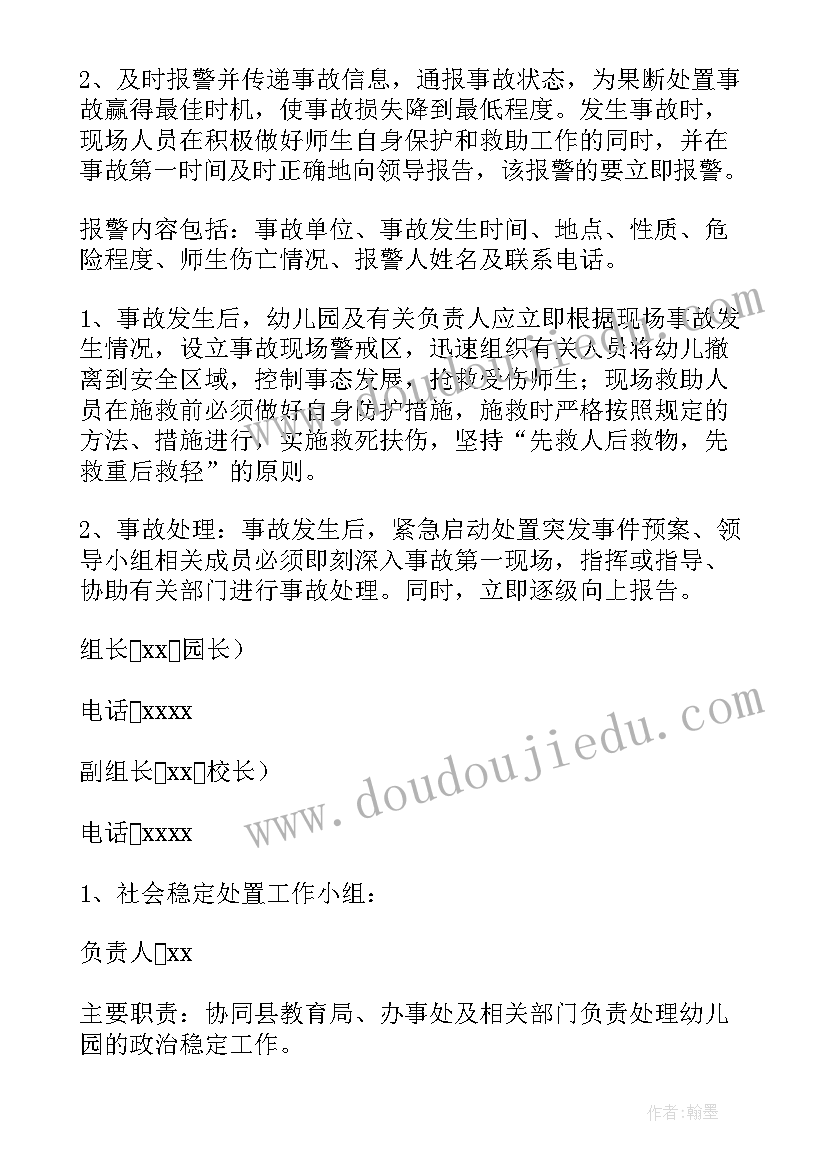 幼儿园安全应急预案系列内容(精选5篇)