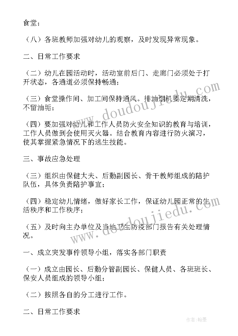 幼儿园安全应急预案系列内容(精选5篇)