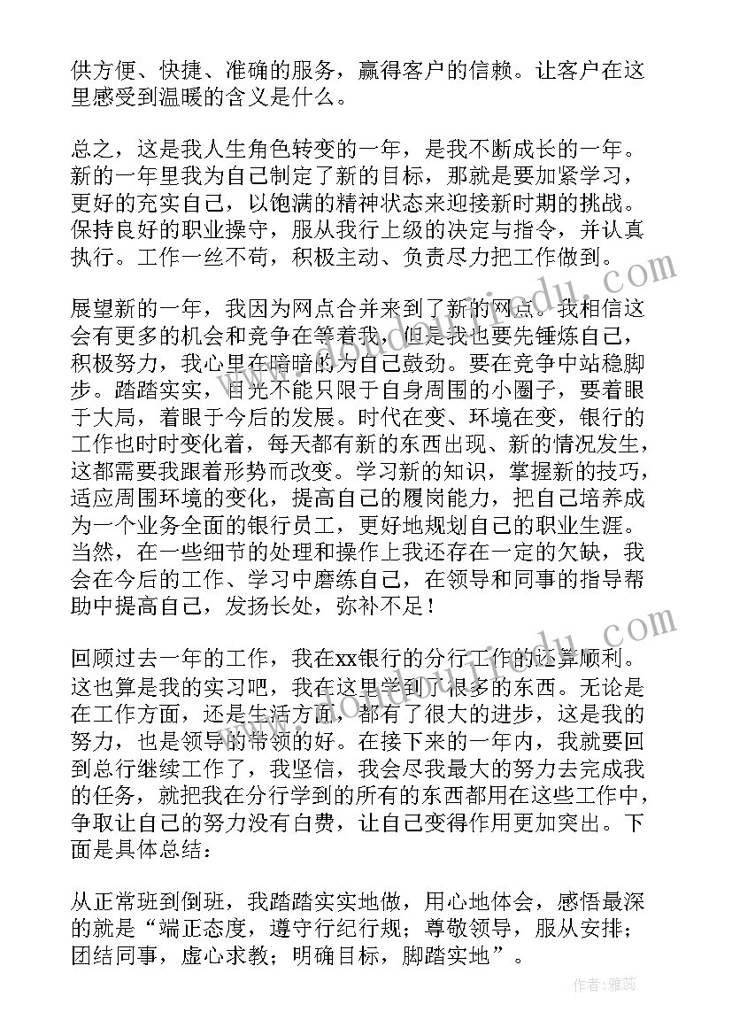 2023年银行按揭贷款工作总结(模板5篇)