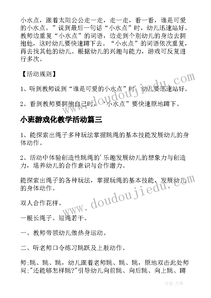 2023年小班游戏化教学活动 幼儿园小班游戏活动方案(大全9篇)