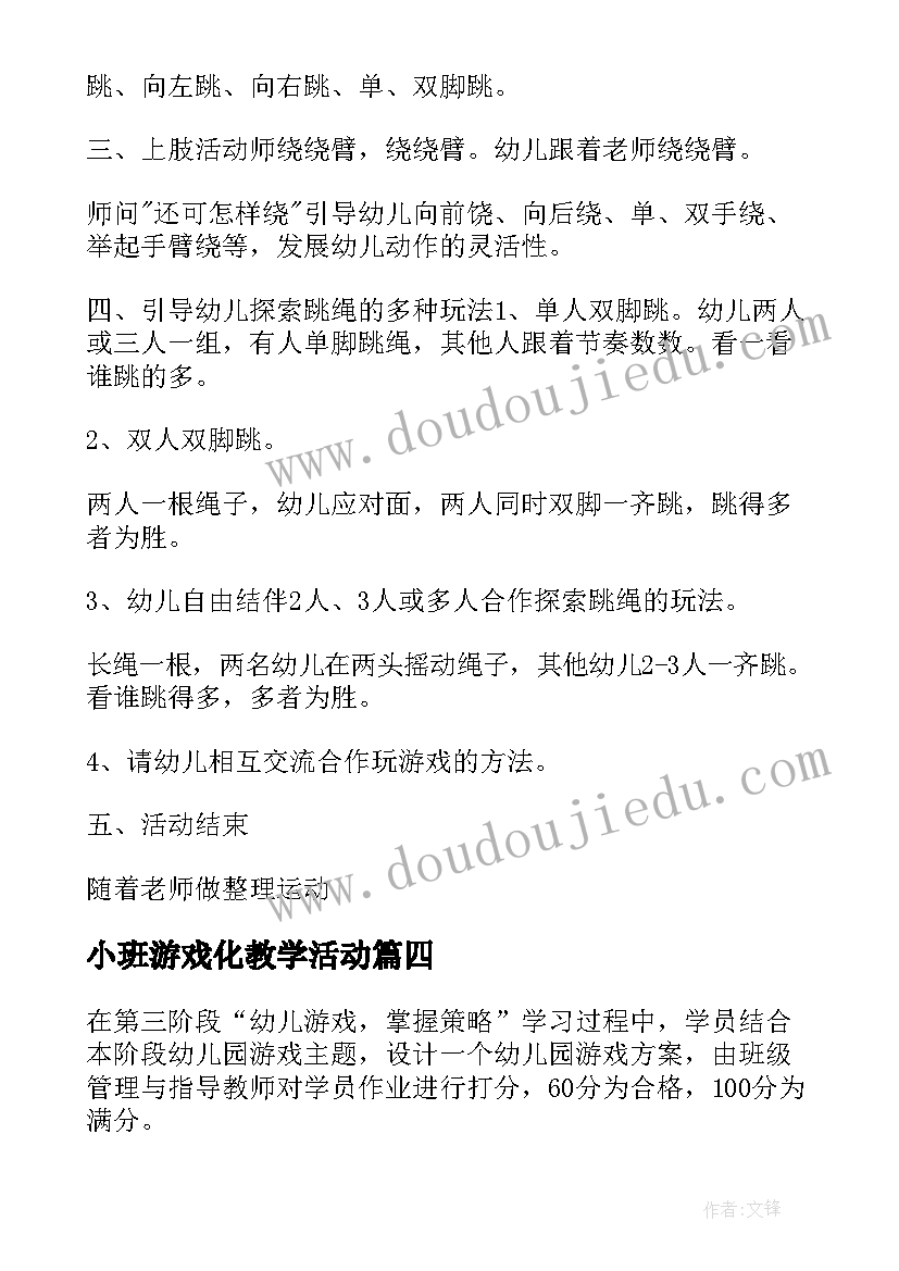 2023年小班游戏化教学活动 幼儿园小班游戏活动方案(大全9篇)