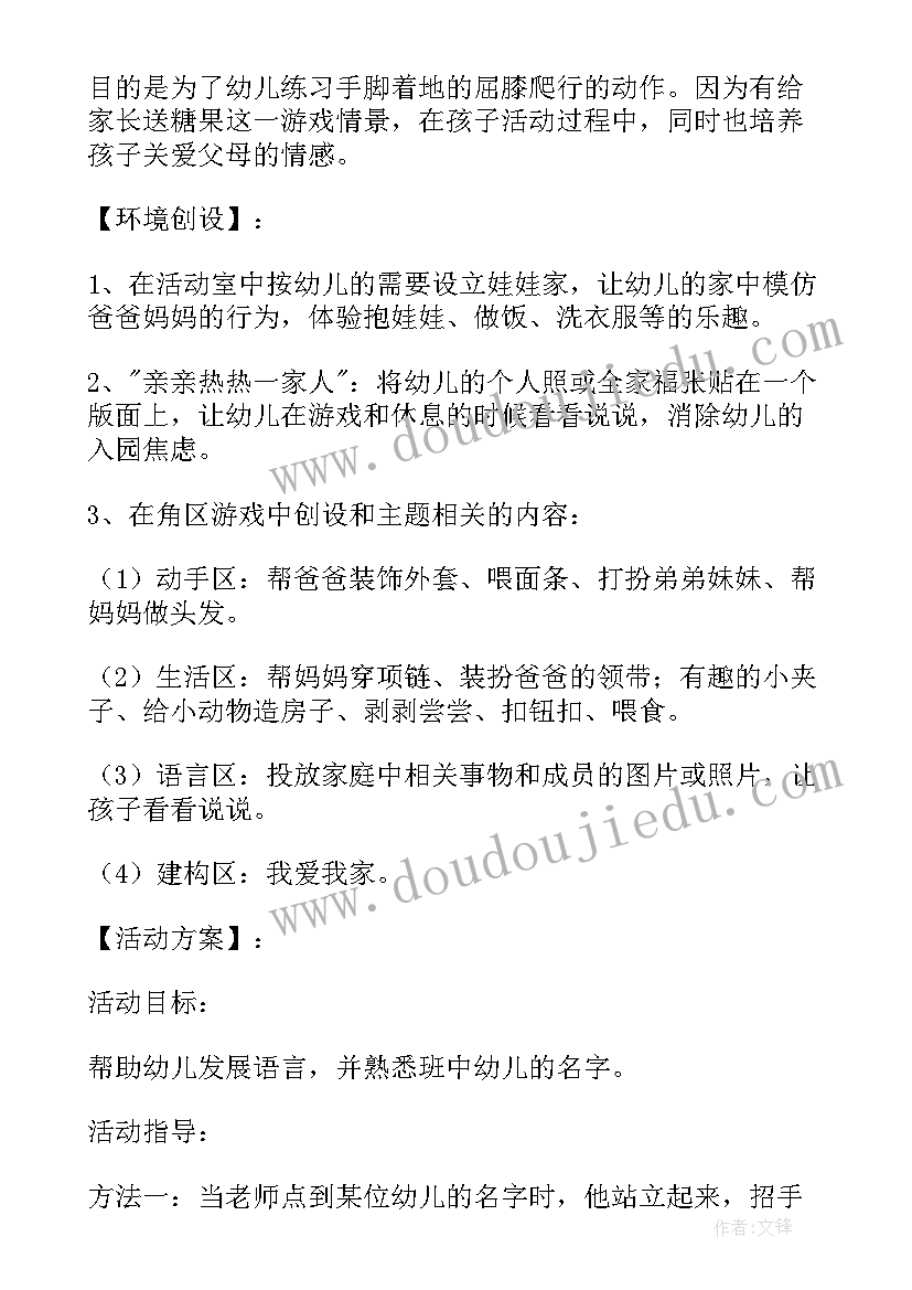 2023年小班游戏化教学活动 幼儿园小班游戏活动方案(大全9篇)