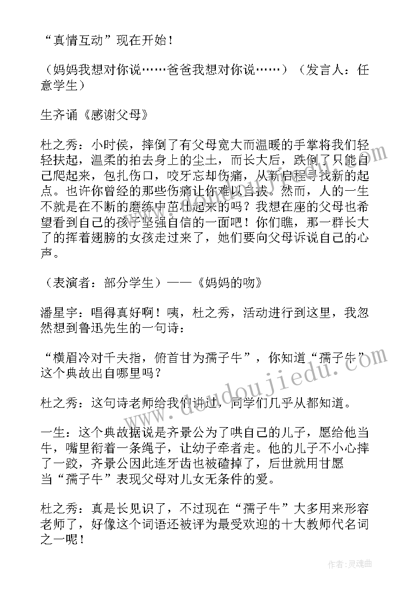 2023年感恩班会活动教案(优秀10篇)