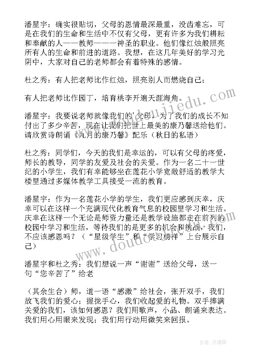 2023年感恩班会活动教案(优秀10篇)