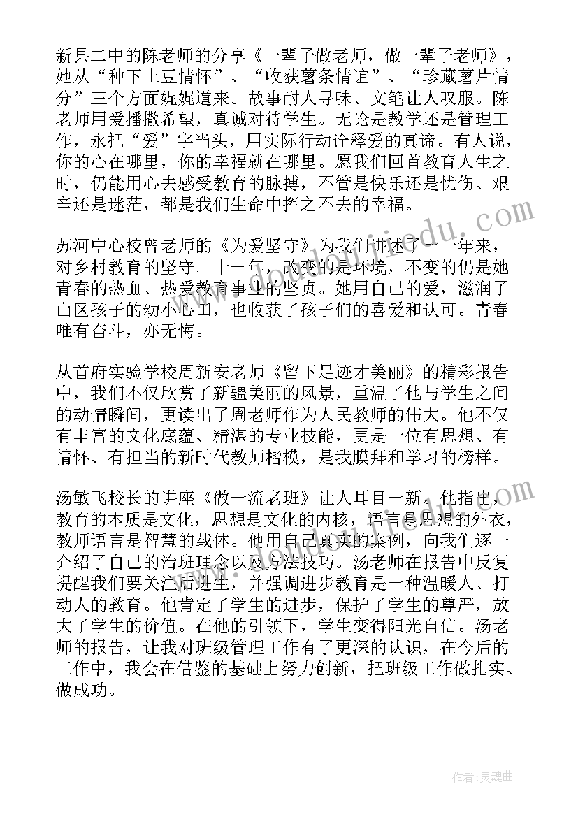 最新师德师风集中教育心得体会(精选6篇)