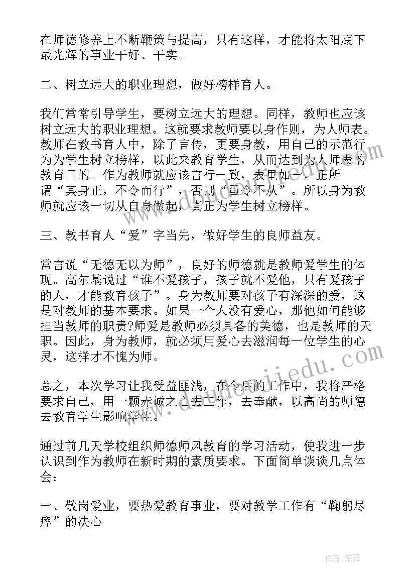 幼儿师德师风的心得体会(模板9篇)