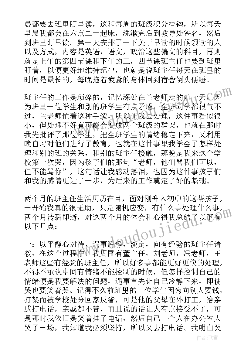 最新初一年级年级主任工作计划(模板6篇)