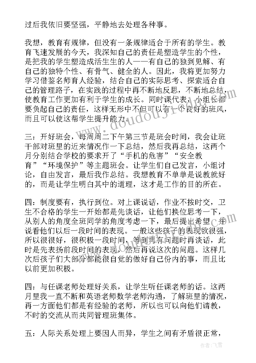 最新初一年级年级主任工作计划(模板6篇)