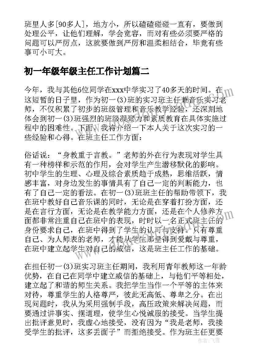 最新初一年级年级主任工作计划(模板6篇)