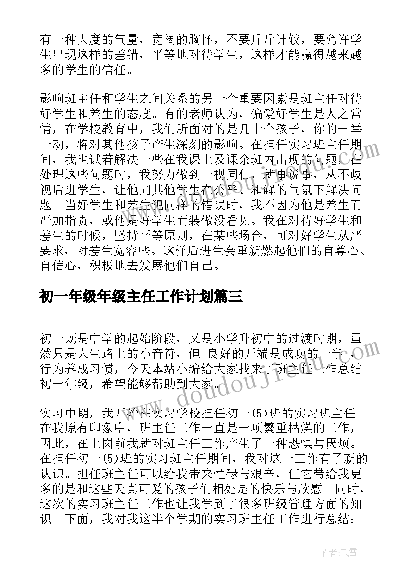 最新初一年级年级主任工作计划(模板6篇)