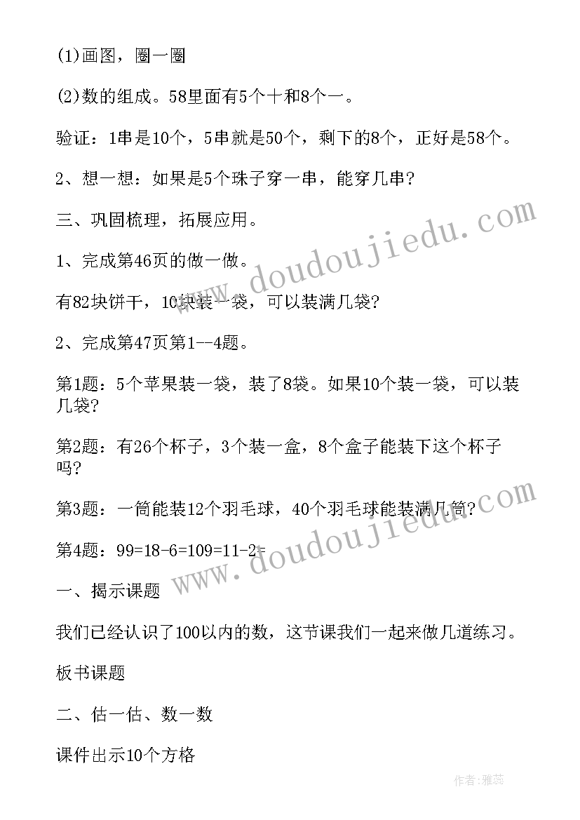 2023年数学一年级教案教学反思 一年级数学教案(通用5篇)