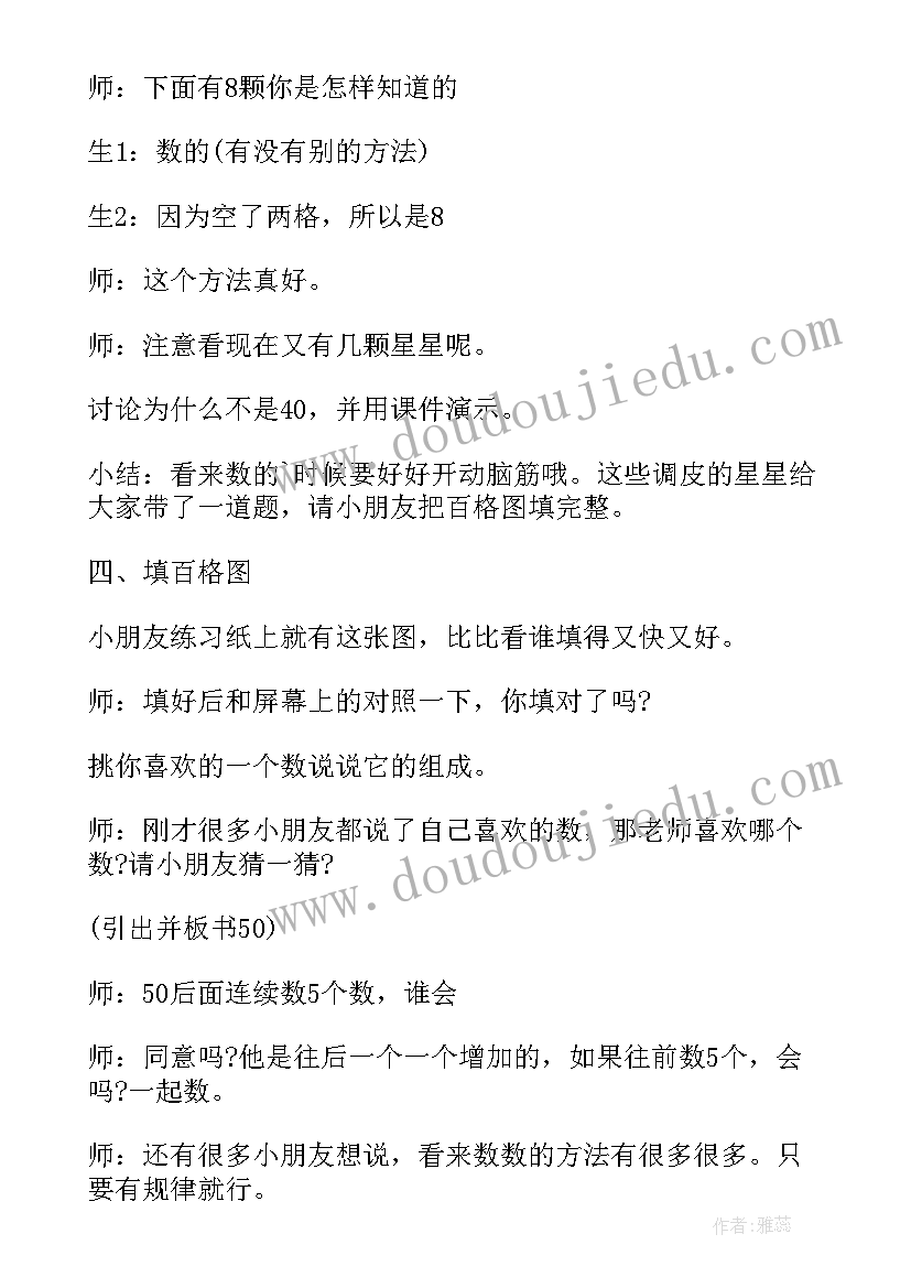 2023年数学一年级教案教学反思 一年级数学教案(通用5篇)