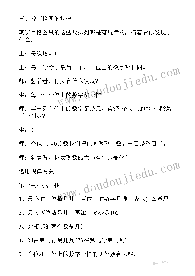 2023年数学一年级教案教学反思 一年级数学教案(通用5篇)