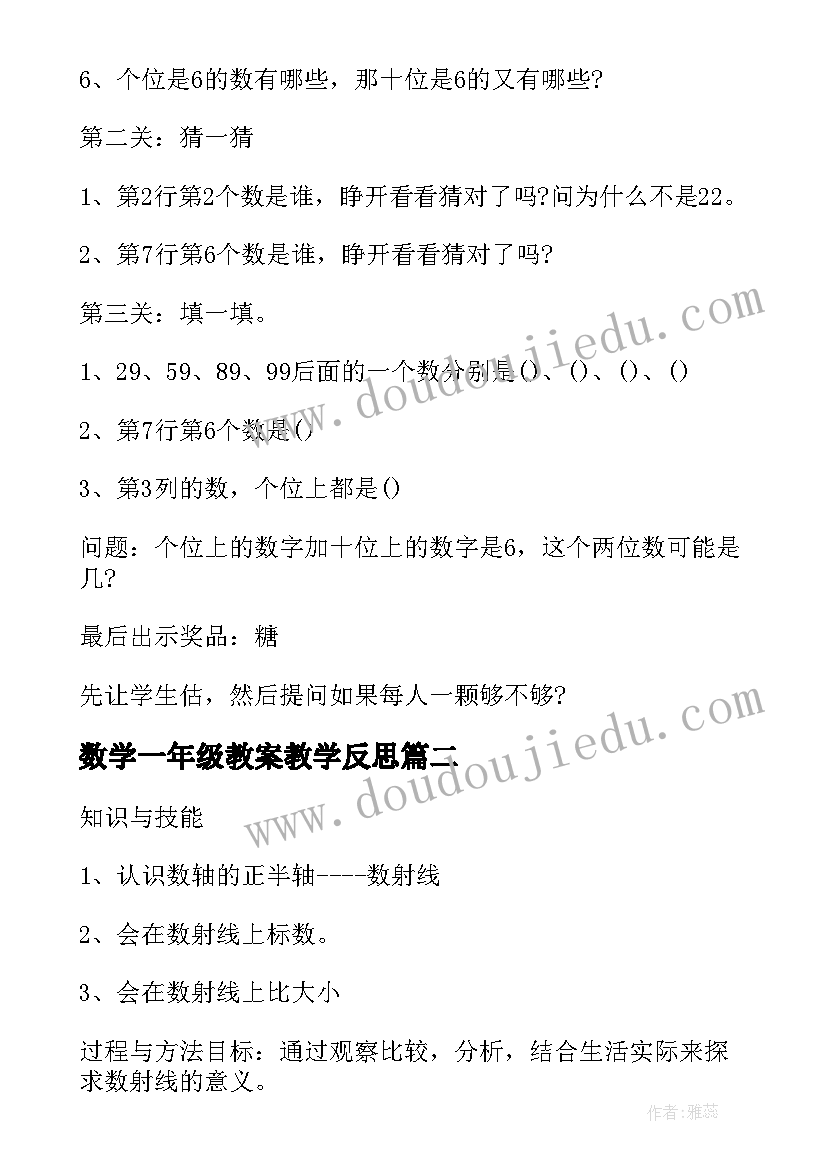 2023年数学一年级教案教学反思 一年级数学教案(通用5篇)