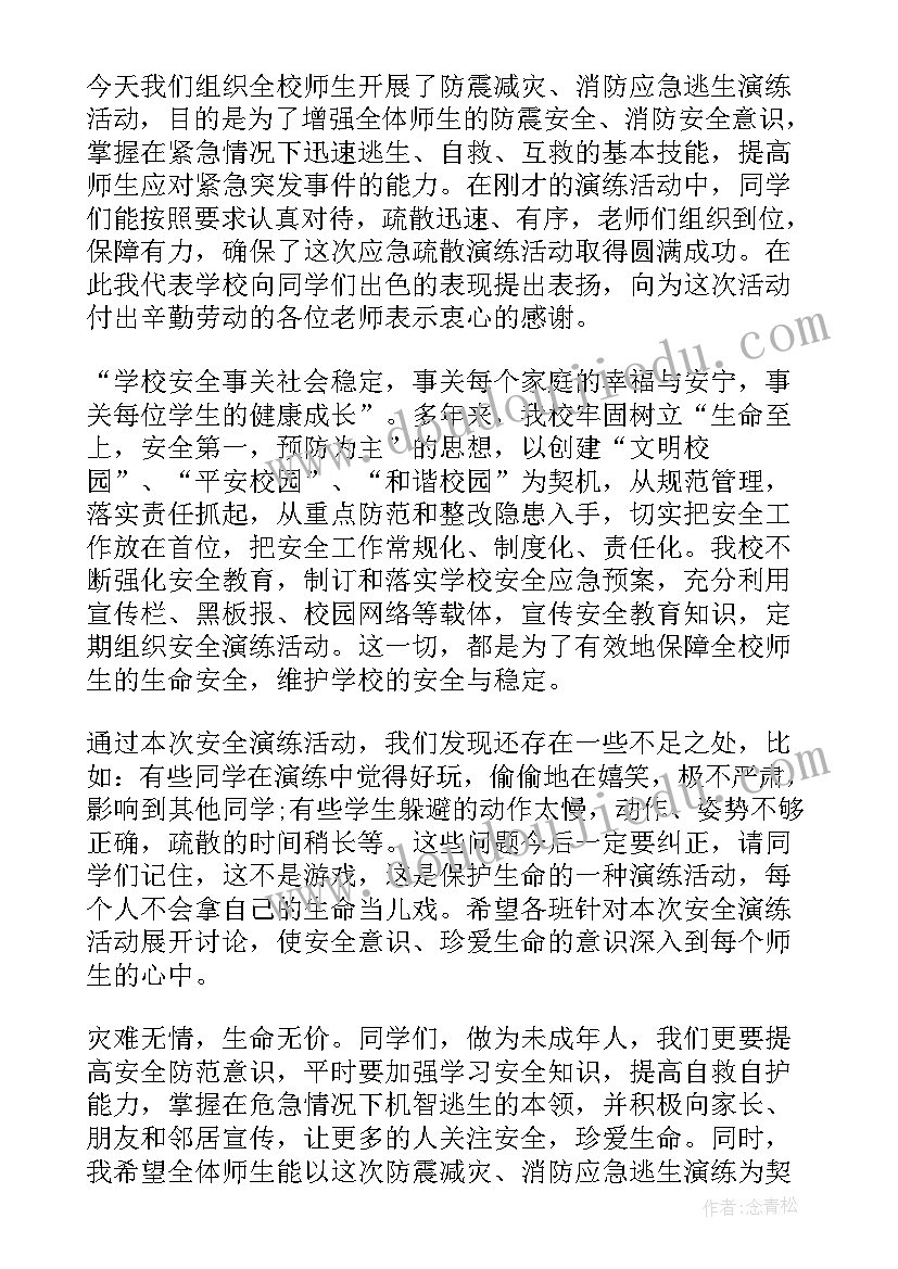 最新公司安全应急演练领导讲话稿(汇总5篇)