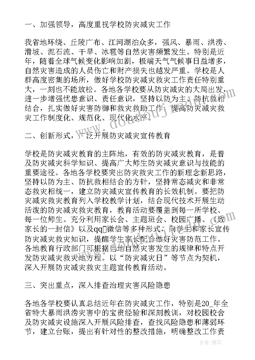 中班防灾减灾教案 防灾减灾日中班活动教案(汇总5篇)